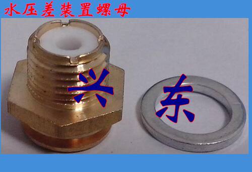 八喜小松鼠万和壁挂炉三通电机铜底座水压差表装置铜螺母配件 - 图0