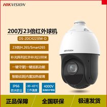 SeaConway sees DS-2DC4223IW-DE network 2 million 23 times zoom POE network 4G holder ball machine