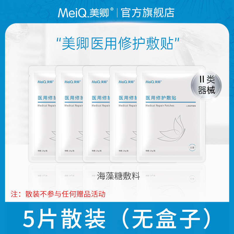 美卿医用海藻糖胶原蛋白冷敷海藻糖术后医美皮肤修复贴敷料tk