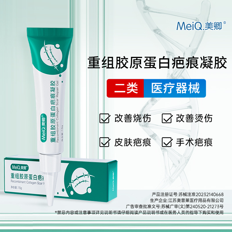 美卿胶原蛋白疤痕凝胶医用硅酮淡痕敷料烫伤创伤外科手术15g绿