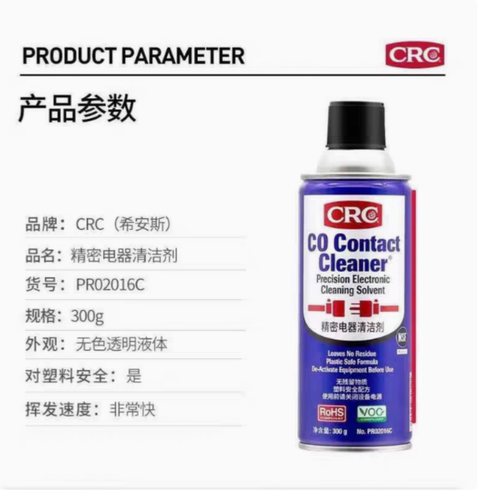 CRC精密电器清洁剂PR02016C电子电气线路板仪器复活快干喷剂 - 图1