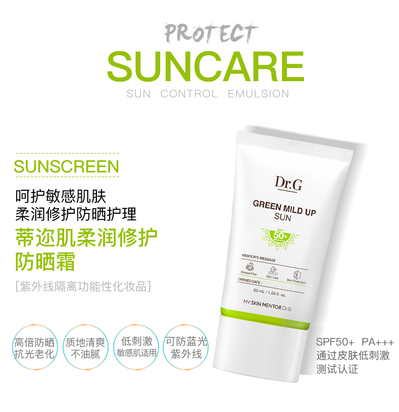 蒂迩肌物理防晒霜女 面部防紫外线隔离霜清爽不油 SPF50 Dr.G drg 蒂迩肌物理防晒霜女 面部防紫外线隔离霜清爽不油 SPF50 Dr.G drg