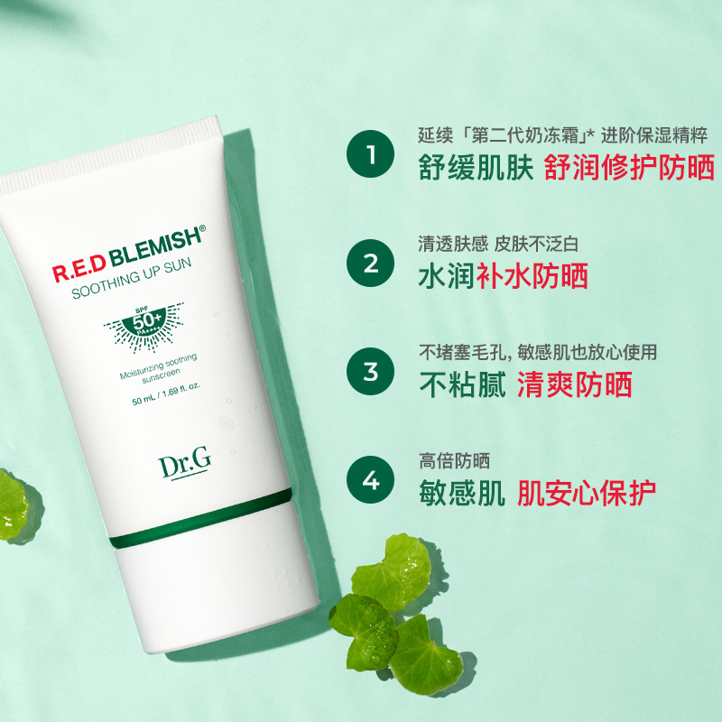 【李泳知推荐】Dr.G舒润修护保湿防晒霜积雪草修护提亮清透成膜快 - 图0
