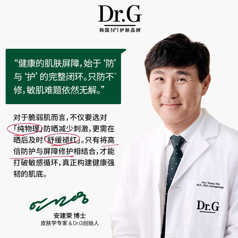 Dr.G/蒂迩肌纯物理高倍防晒霜绿色春夏敏感肌防晒乳女面部