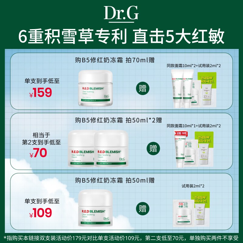 【70ml】Dr.G蒂迩肌drg面霜积雪草精华霜女补水保湿滋润修护