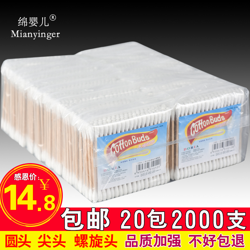 mianyingr绵婴儿旗舰店棉签包邮木棒化妆棉棒棉花掏耳朵圆尖头婴儿家用双头棉球卸妆批发0