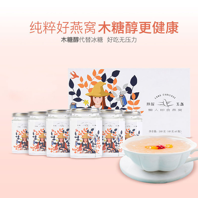 玲珑玉盏即食40g*6瓶正品孕妇燕窝 玲珑玉盏即食燕窝