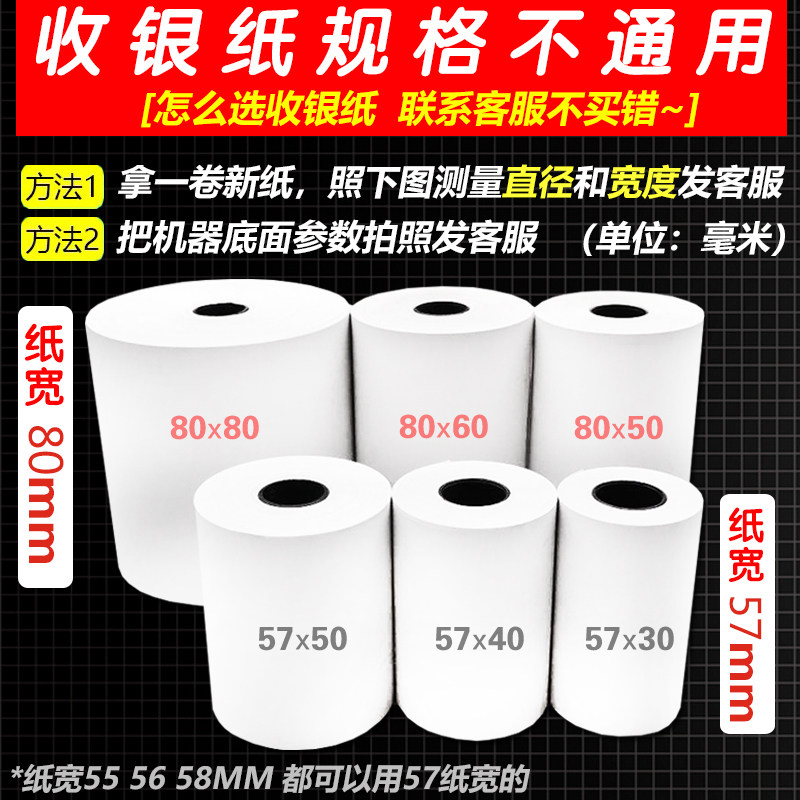Thermal paper 80x80 catering takeout printing paper full box