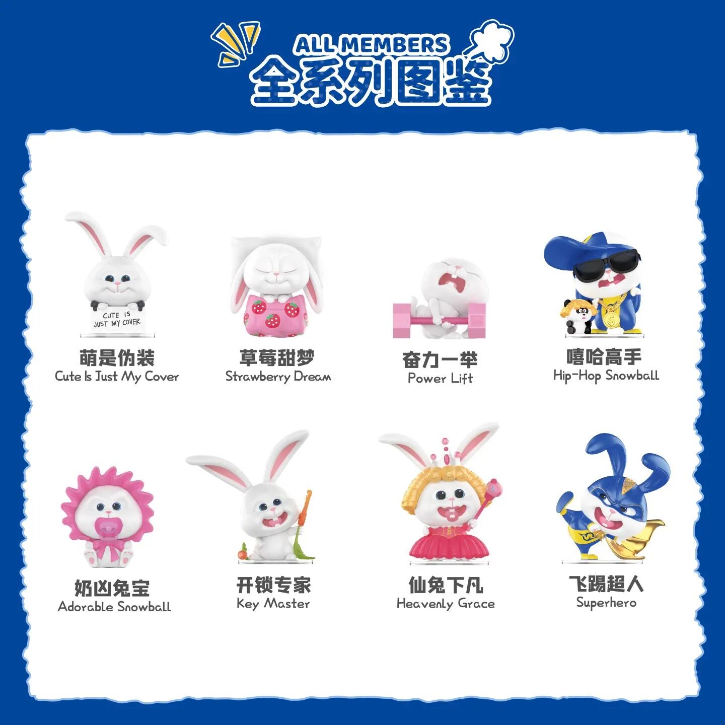 MINISO名创优品《爱宠大机密》小白兔老大盲盒可爱手办公仔礼物