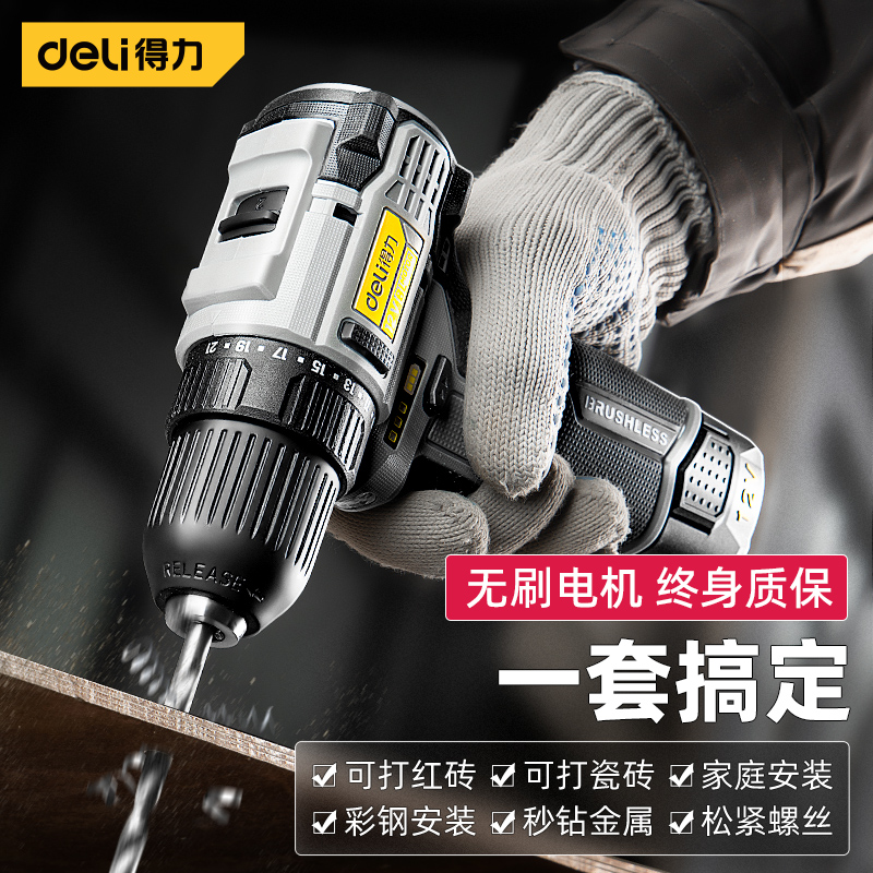 得力家用锂电无刷多功能电动手电钻 迦贝五金电钻