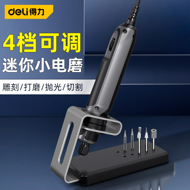 得力电磨机小型手持打磨玉石电钻 迦贝五金电磨/角磨机