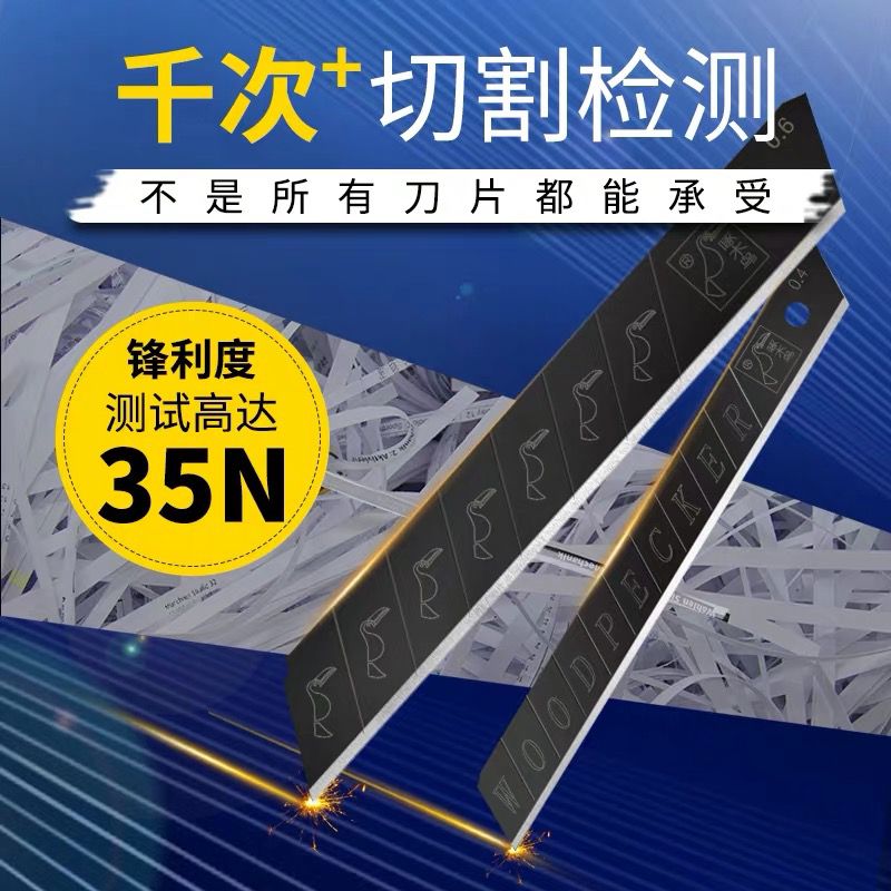 啄木鸟全黑刃美工刀片 中 小 大 号各规格墙纸壁纸锋利介刀片,淘宝优惠券,粉丝福利购,淘宝优惠卷