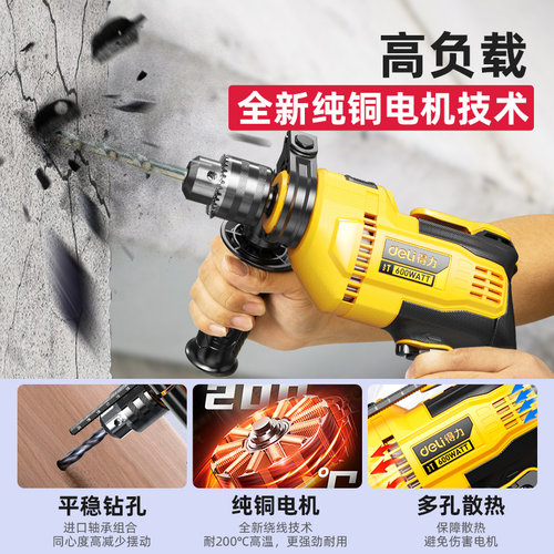 得力手电钻冲击钻家用多功能手枪钻小型电锤电转钻墙打孔电动工具 - 图0