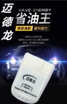 German Imported Car Oil Saver Medron Province Oil Theorizer Universal ECU Intelligent Lifting Power Speeders