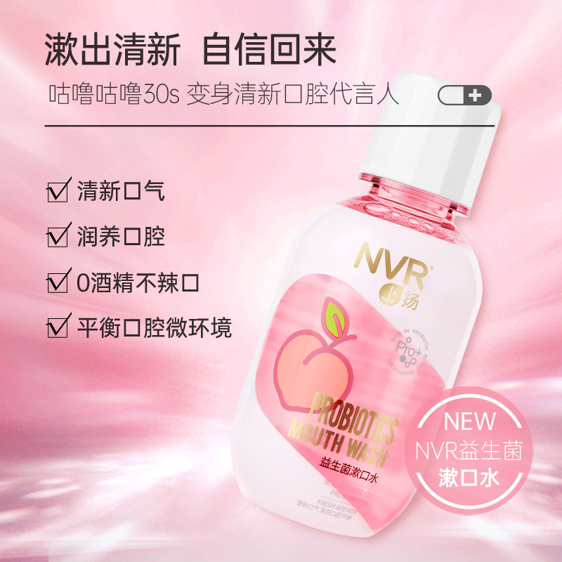 张继科代言立白nvr上扬口气漱口水 nvr漱口水