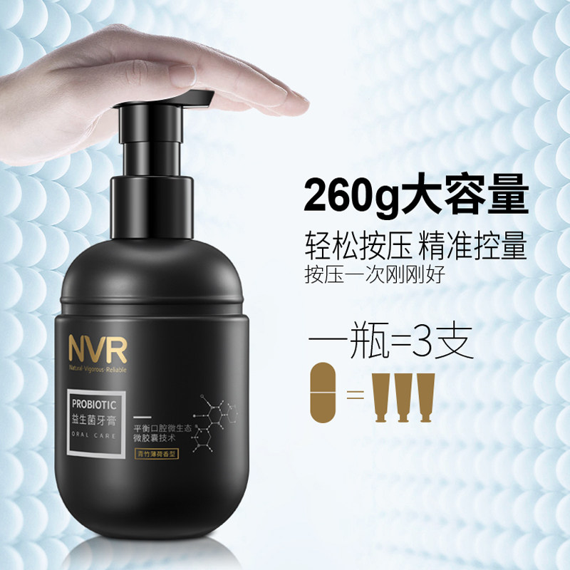  nvr牙膏