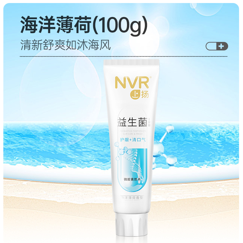 张继科代言立白nvr上扬海洋牙膏 nvr牙膏