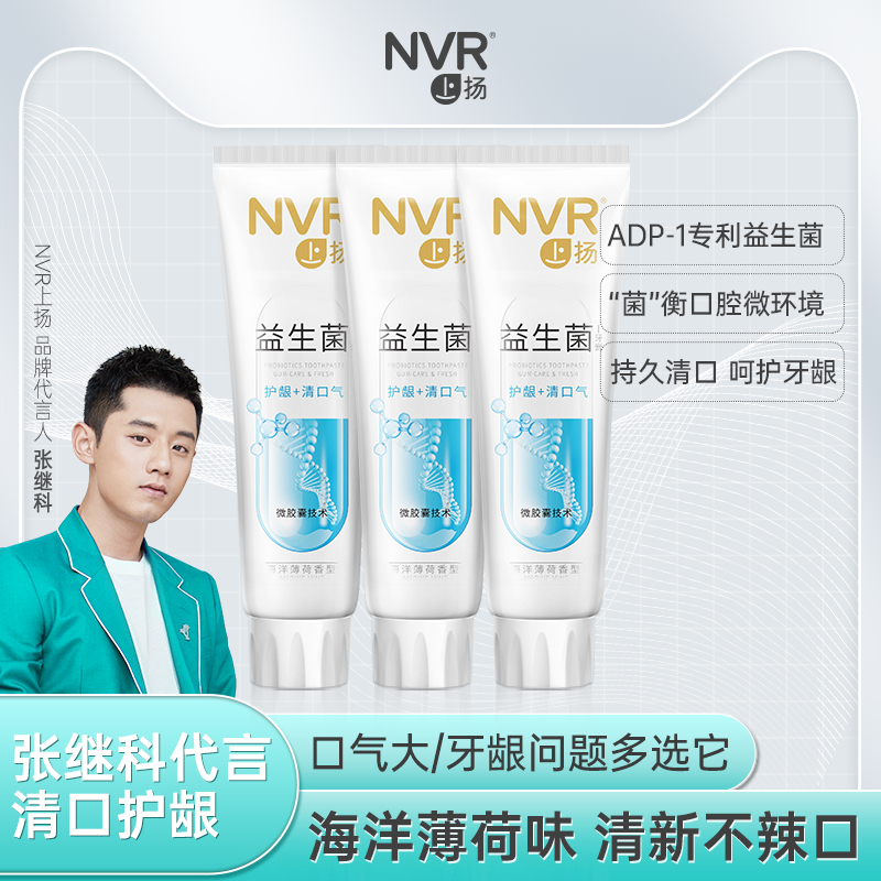 立白 nvr 上扬 益生菌牙膏 100g*3支