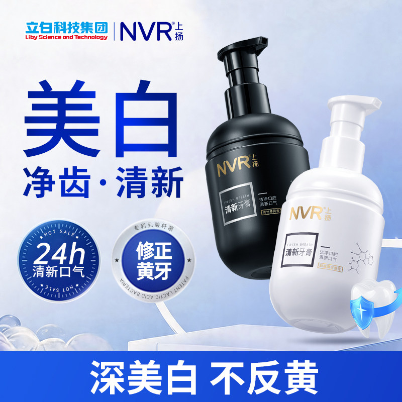 NVR上扬益生菌牙膏美白去黄去口臭清新口气男士女按压式官方正品