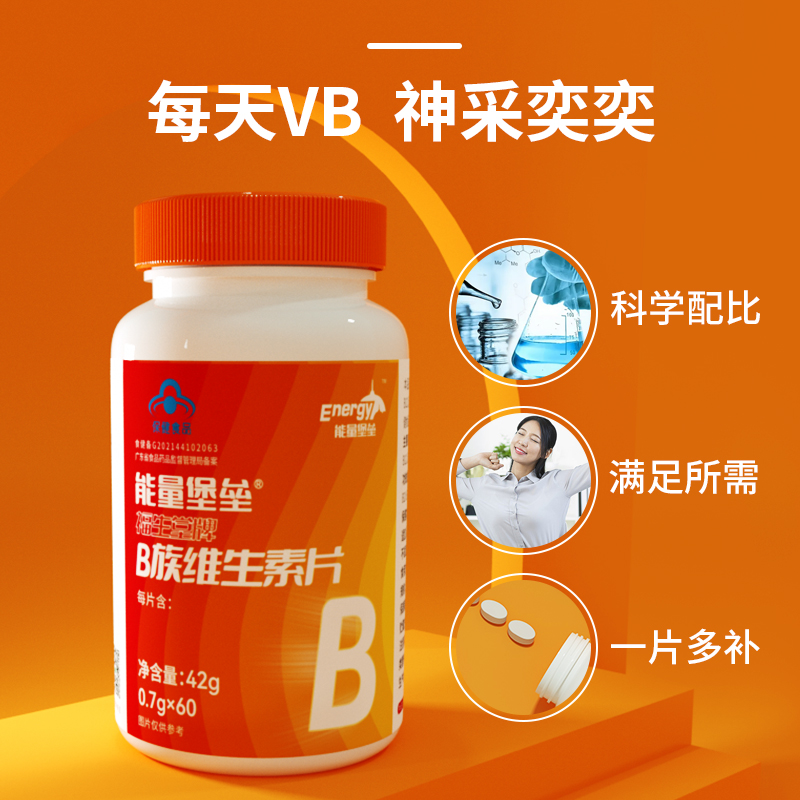 能量堡垒B族维生素片多种维生素b1b2b6b12男女成年补充B族60片/瓶