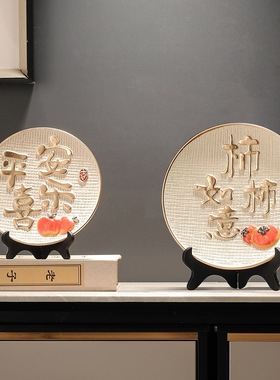 新中式平安喜乐摆件玄关展示柜客厅装饰品电视柜酒柜乔迁新居礼品