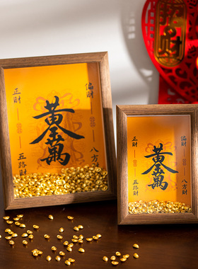 黄财神开财补库相框摆件8寸财库
