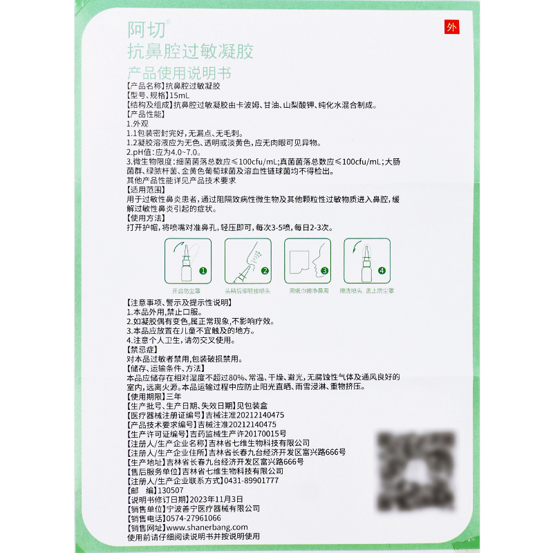 阿切抗鼻腔过敏凝胶过敏性鼻炎阻隔过敏原鼻腔喷雾旗舰店正品 A - 图1
