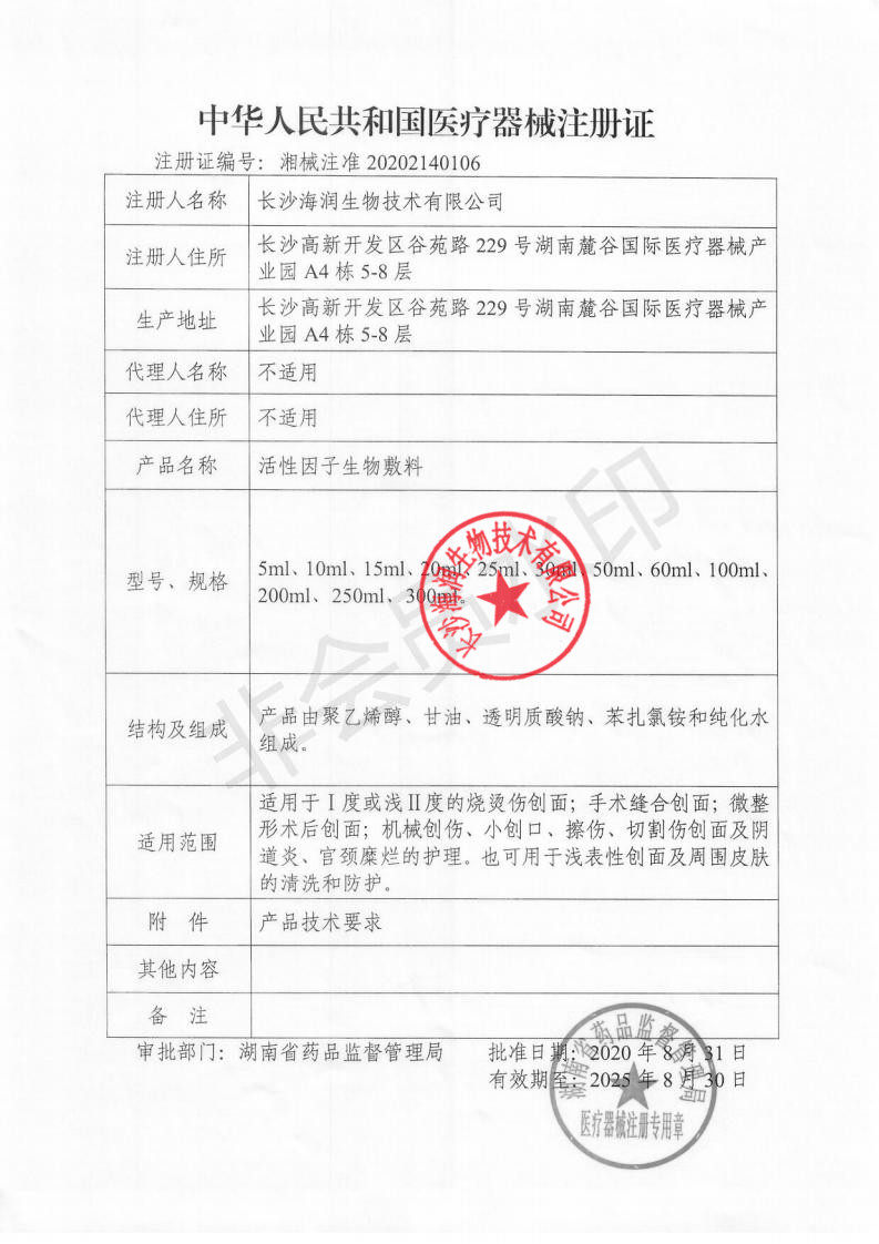 6s益美肤活性因子阴道炎液生物敷料 逸方大药房伤口敷料