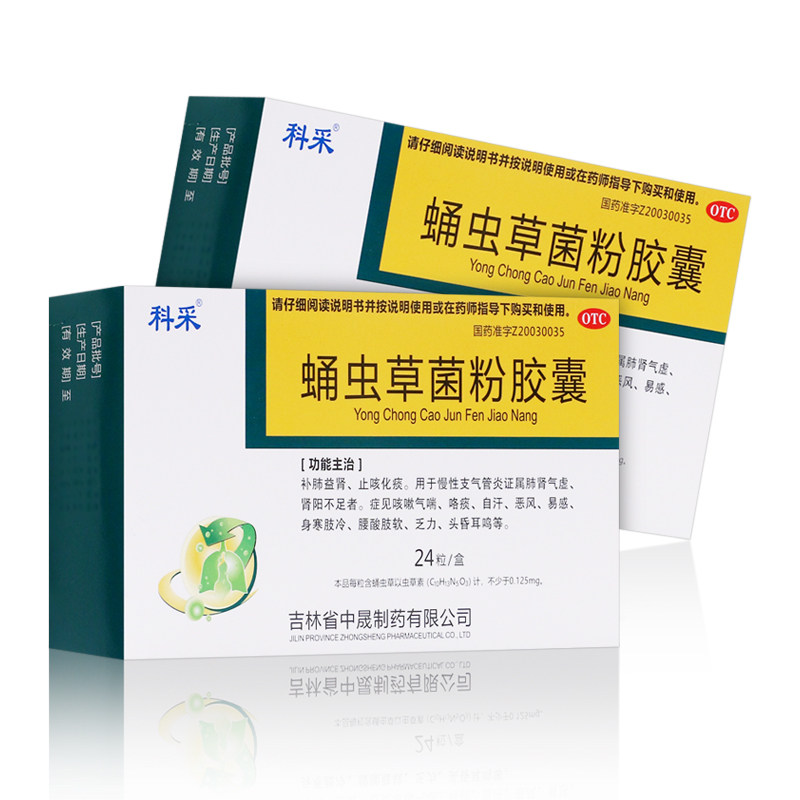 包邮科采蛹虫草菌粉/盒补肺胶囊 逸方大药房感冒咳嗽
