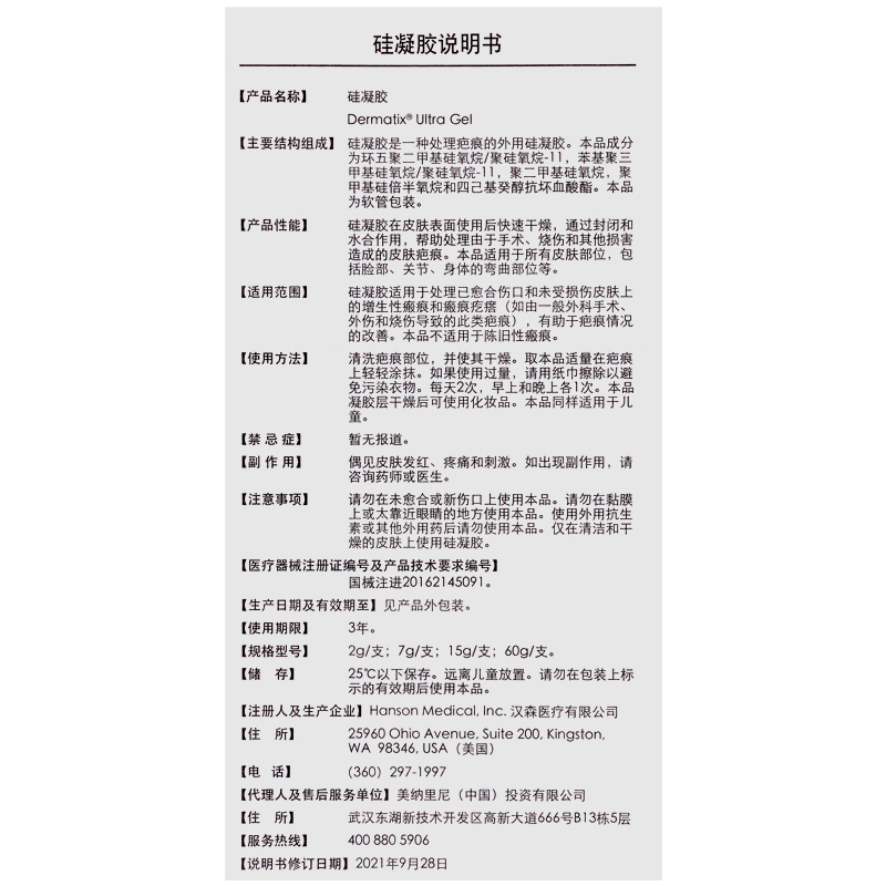 Dermatix倍舒痕硅凝胶美国进口增生性瘢痕烧烫伤疤痕旗舰店正品 A - 图1