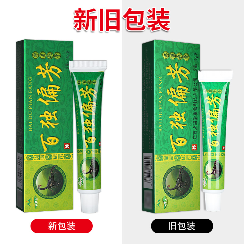 【买1送1】天罗山百毒偏方抑菌乳膏皮肤外用草本抑菌软膏 正品SQL - 图0