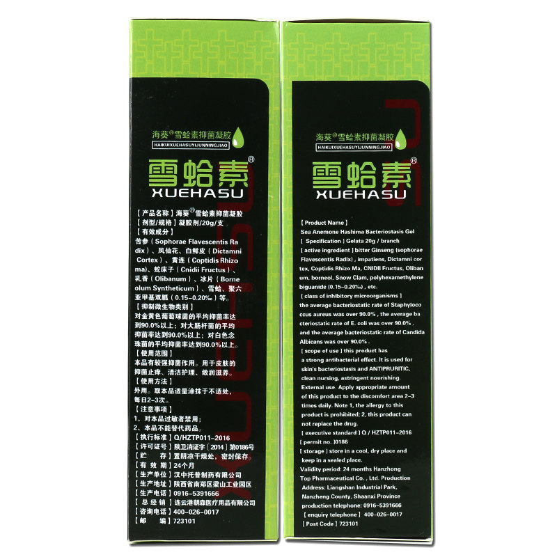 两盒26雪蛤素雪哈素汉中海葵牌软膏 逸方大药房皮肤消毒护理（消）