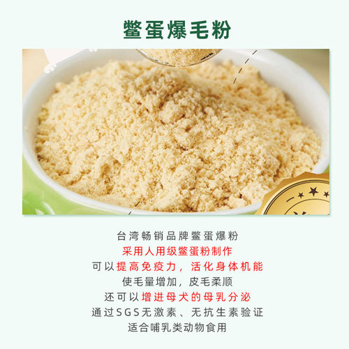 台湾鳖蛋爆毛粉200g猫咪狗狗宠物美毛粉布偶泰迪金毛卵磷脂营养品 - 图2