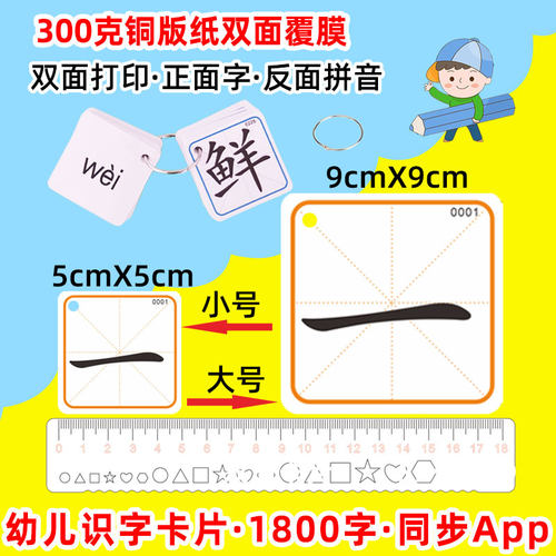 幼儿识字适用卡片1300升级1800字早教幼小衔接启蒙认同步App - 图2