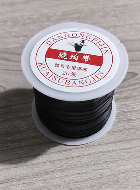 客户琥珀水晶线diy弹弓结实耐用