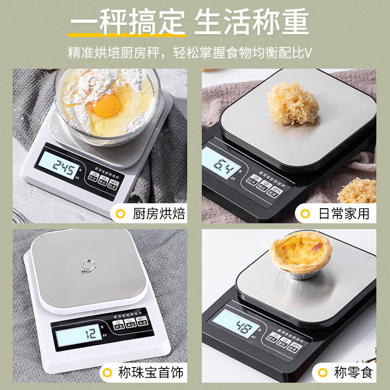 嘉际厨房秤烘焙电子秤家用小型克重电子称精准食物克称重度数小天