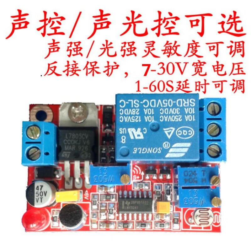 沙图（VSARTERO）声光控/声控继电器开关控制模块感应开关延时-图0