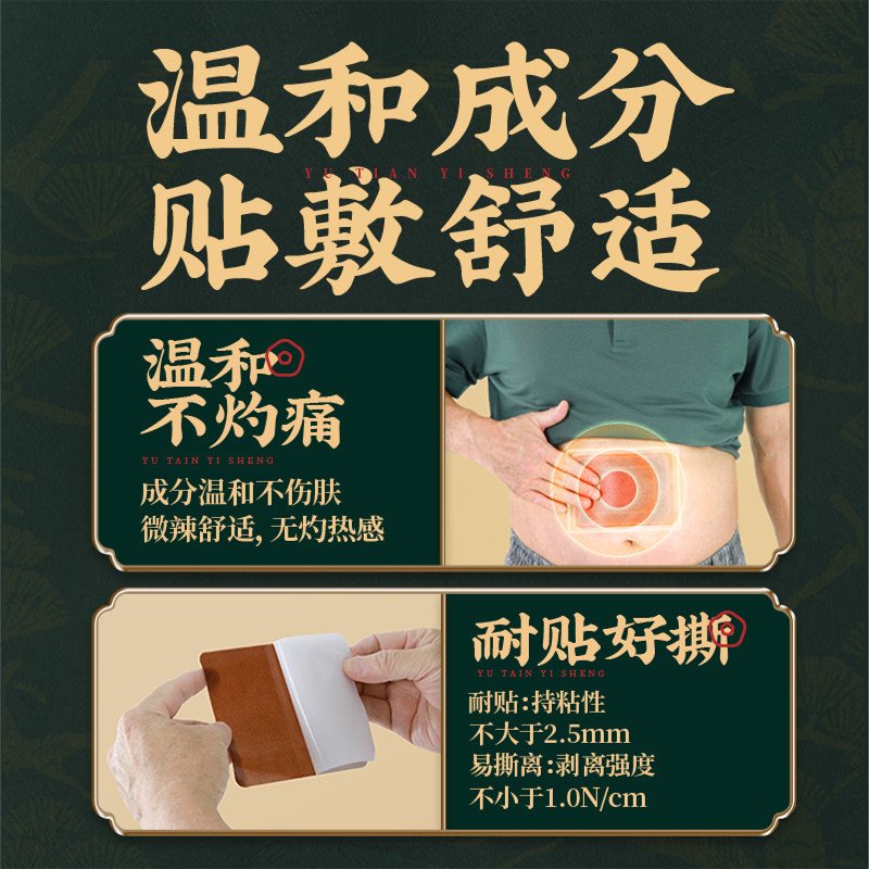 御田医生胃炎贴远红外肠胃贴理疗贴膏辅助治疗慢性肠胃炎痛胃舒贴