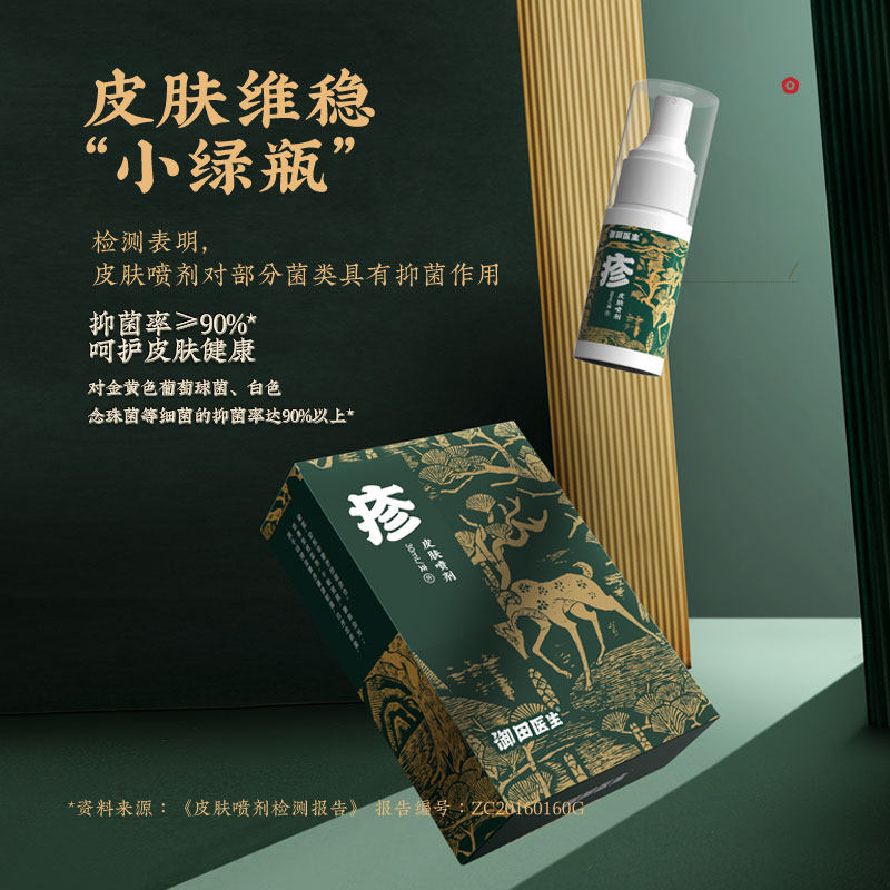 御田医生皮肤喷剂外用改善瘙痒凝胶 元凝和医疗器械保健理疗
