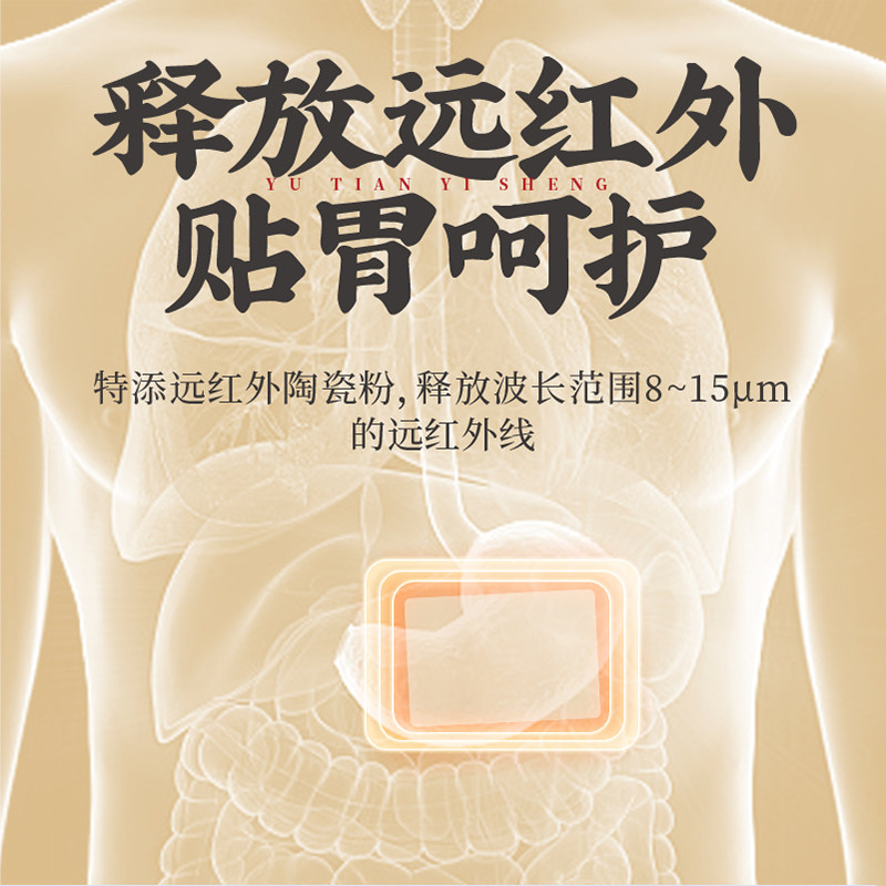 御田医生胃炎贴远红外肠胃贴理疗贴膏辅助治疗慢性肠胃炎痛胃舒贴