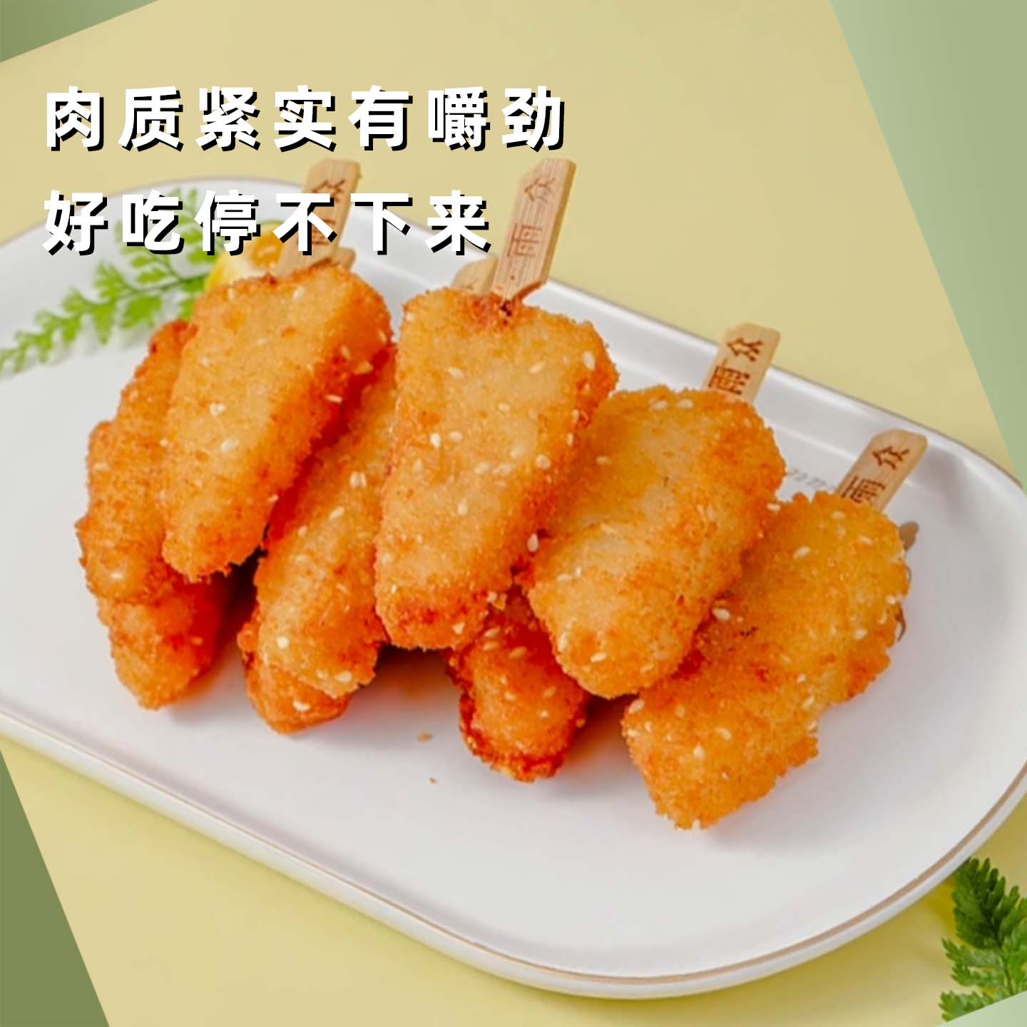 雨众芝麻鸡柳家庭装三角串冷冻无骨鸡肉油炸小吃空气炸锅批发食材