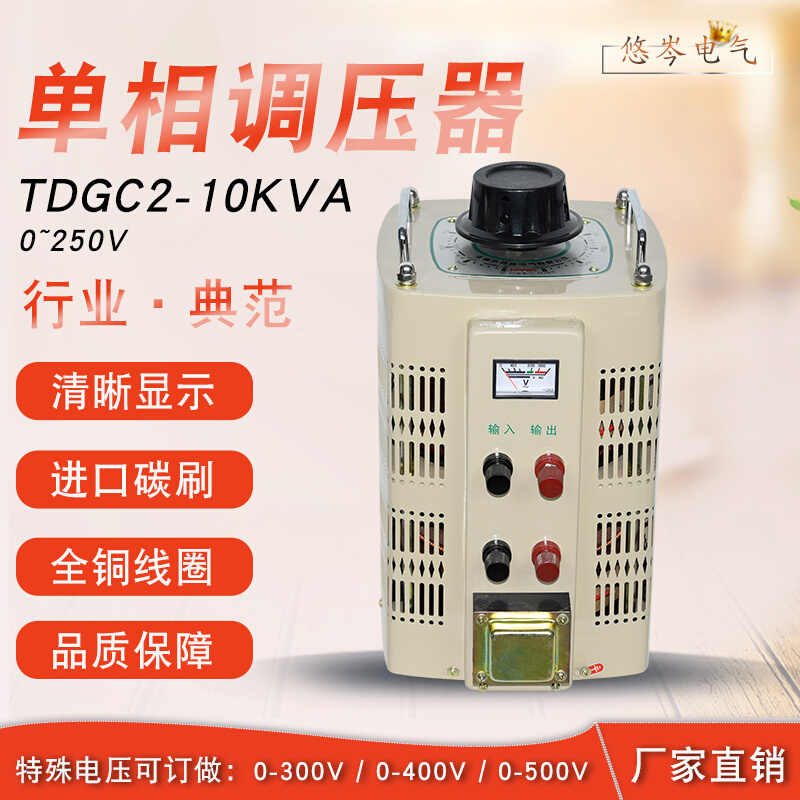 全铜接触式调压器220v单相TDGC2-3kva5k7K10K20K自偶交流可调变压 - 图2