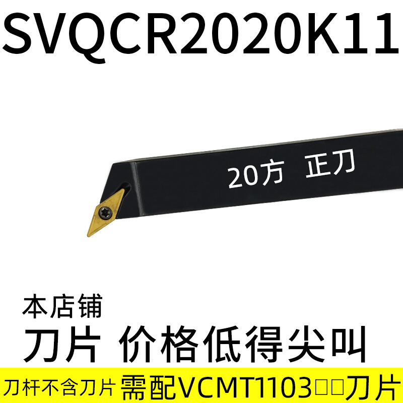 数控刀杆107.5度SVQCL/R2020K16/2525M16车床合金刀垫外圆车刀杆 - 图2