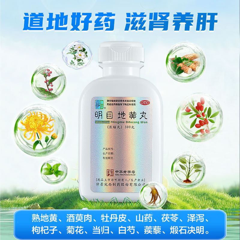 Mingmu Dihuang Pills 300 Pills*1 Bottle/Box Official Flagship Store Authentic
