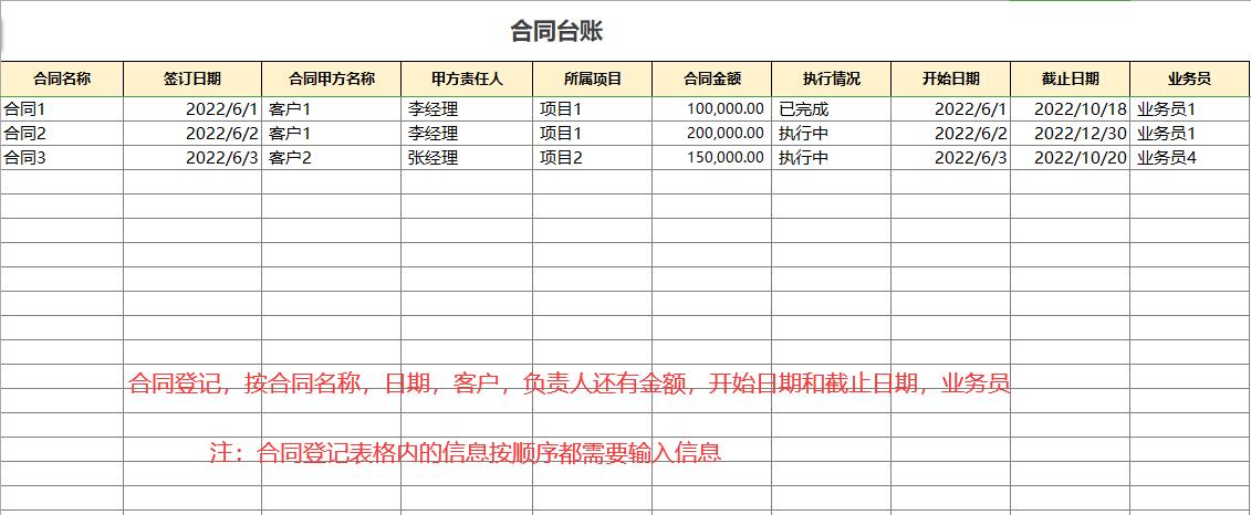 合同收款开票管理系统EXCEL客户应收查询项目年度统计分析报表-图3