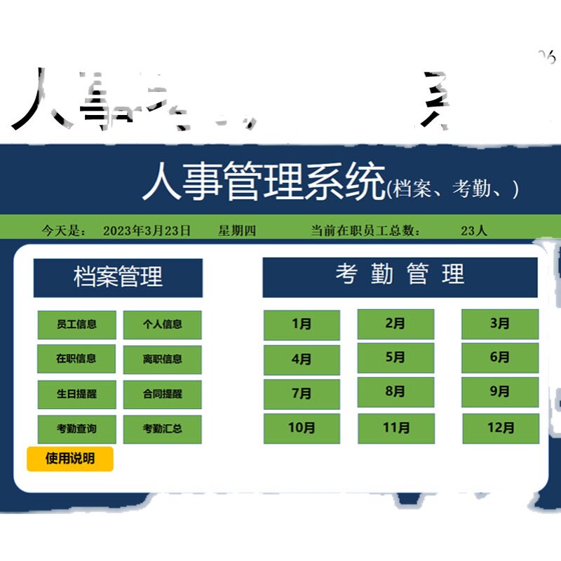 员工在职信息人事档案管理考勤表汇总查询EXCEL合同生日提醒系统
