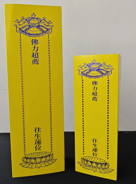 28*22/39*27cm三折U型牌位纸烫金手写牌位单张灰板纸可折叠牌位