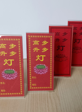 彩色灯纸点灯酥油灯纸牌位纸彩色灯卡牌位纸莲花灯透明亚克力灯架