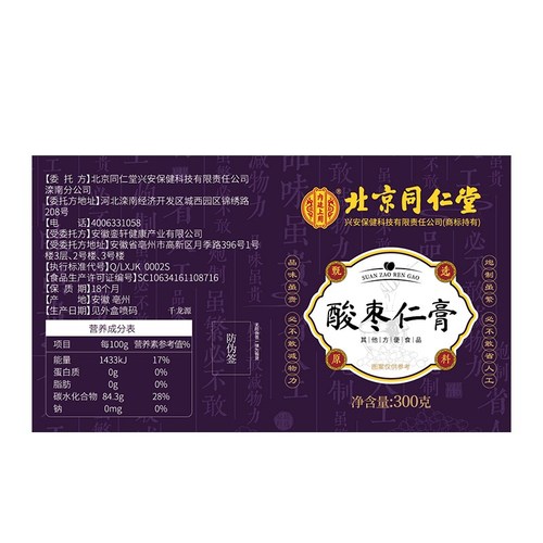 北京同仁堂酸枣仁百合茯苓茶睡眠安神助睡前膏官方旗舰店正品