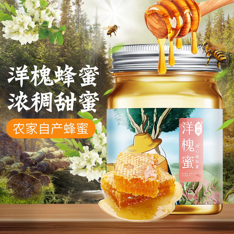 琪萌食品旗舰店养蜂农洋槐蜂蜜纯正天然老深山自产野生农家土蜂蜜自家采百花蜜巢0
